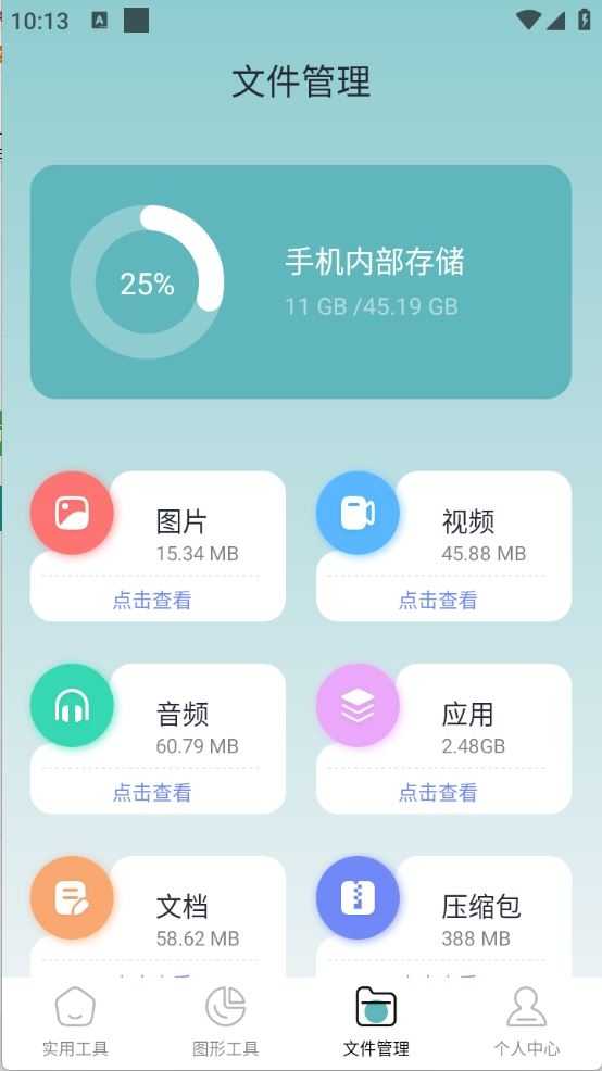 爱玩机工具盒截图
