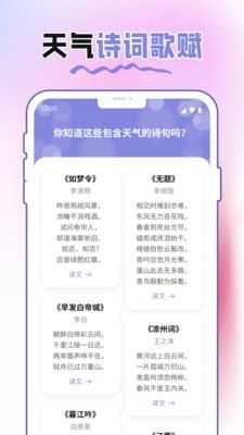 菠萝气象站截图