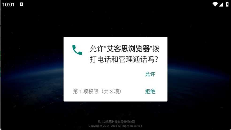 艾客思浏览器电视版截图