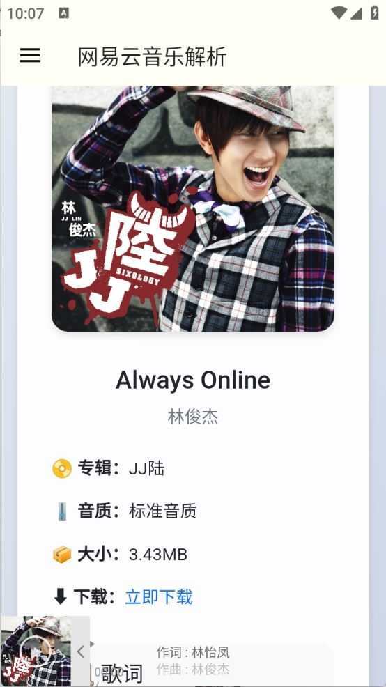 网易云解析截图