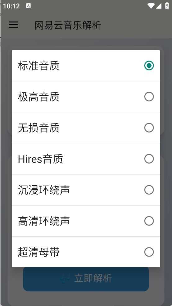 网易云解析截图