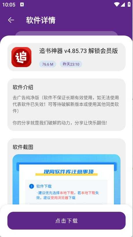 挽离软件库截图
