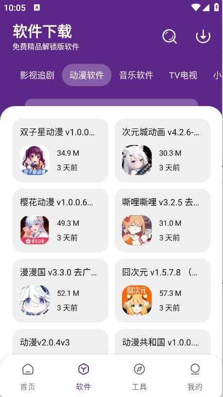 挽离软件库截图