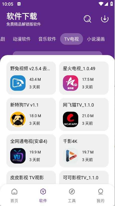 挽离软件库截图
