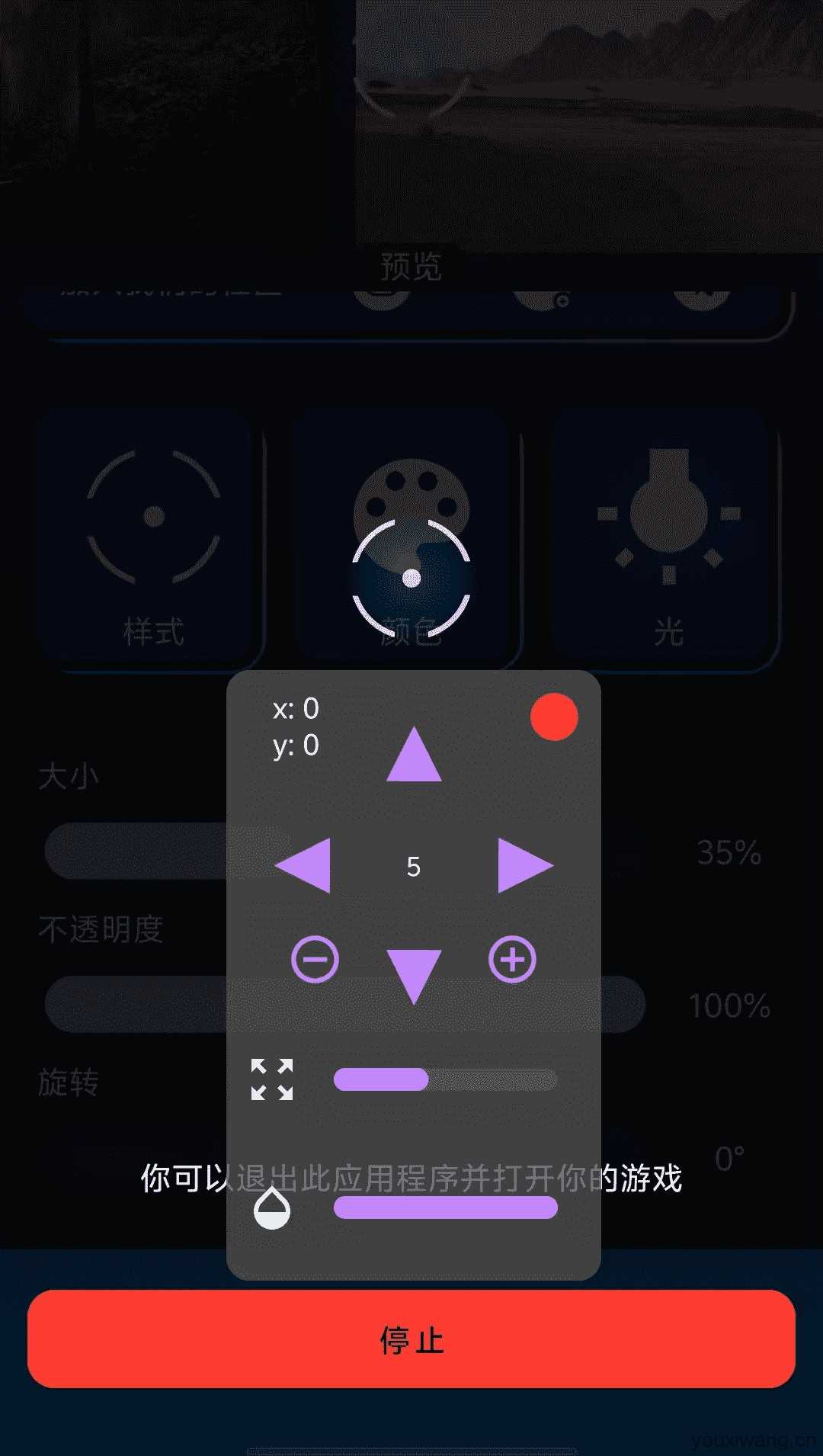 crosshair pro截图