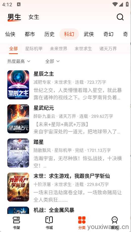 抖看小说截图