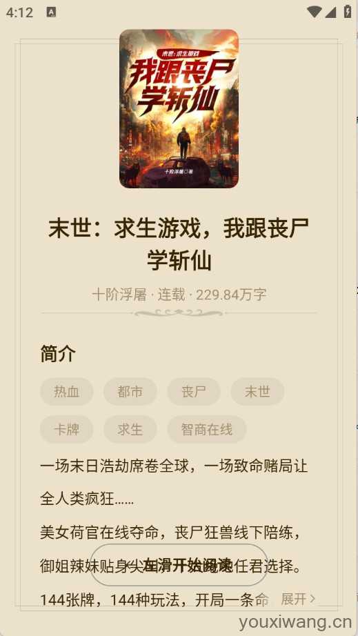 抖看小说截图