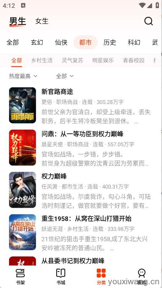 抖看小说截图