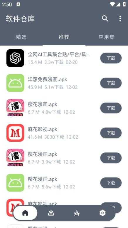 软件仓库1.2.5截图