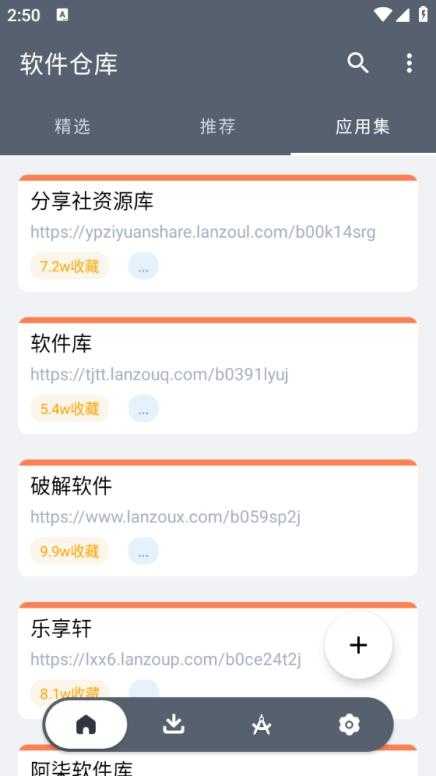 软件仓库1.2.5截图