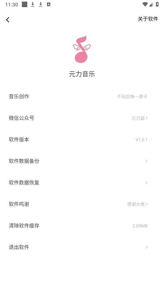 元力音乐截图
