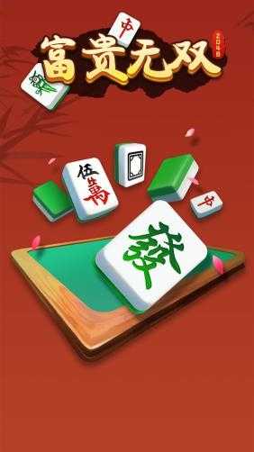 富贵无双截图