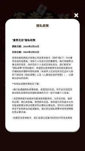 富贵无双截图