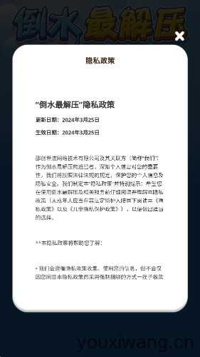 倒水最解压截图