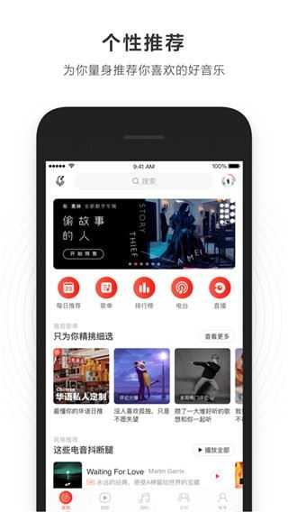 网易云音乐手表版截图