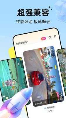 雷电云手机截图