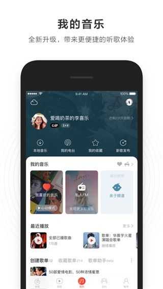 网易云音乐手表版截图
