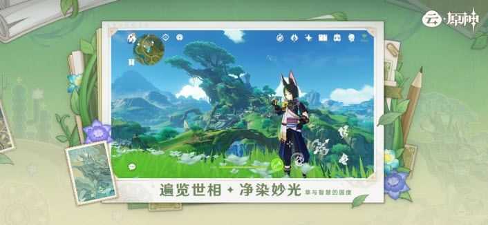 云原神国际服截图
