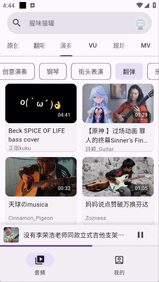 哔哩MV音乐截图
