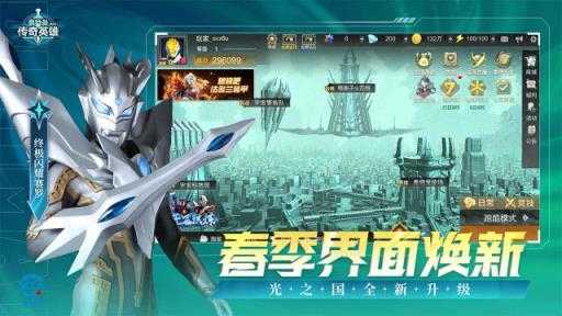 奥特曼传奇英雄截图