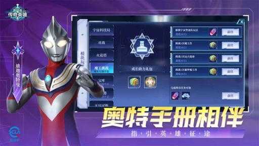 奥特曼传奇英雄截图