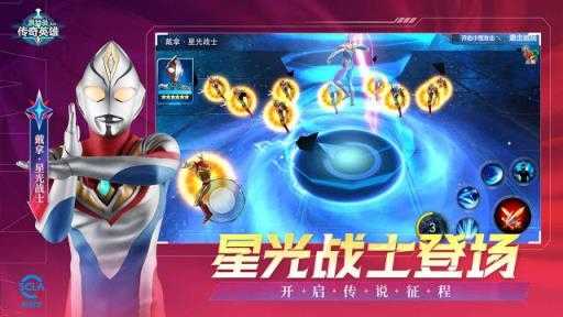 奥特曼传奇英雄截图