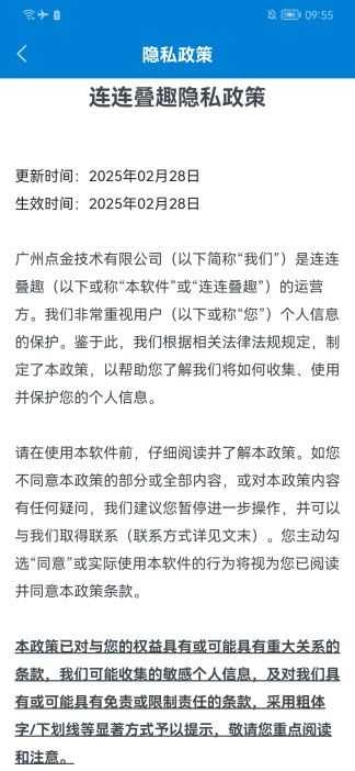 连连叠趣截图