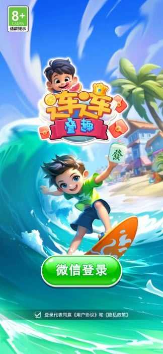 连连叠趣截图