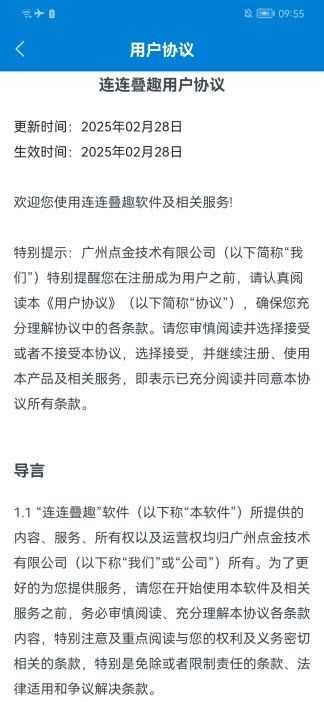 连连叠趣截图