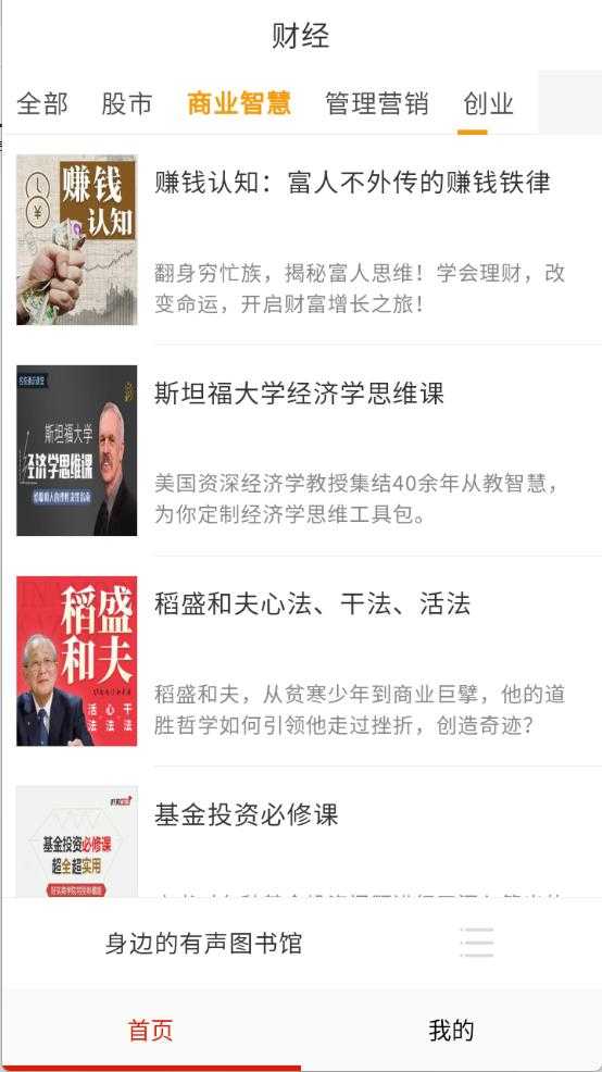 快免有声听书大全截图