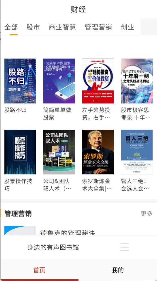 快免有声听书大全截图