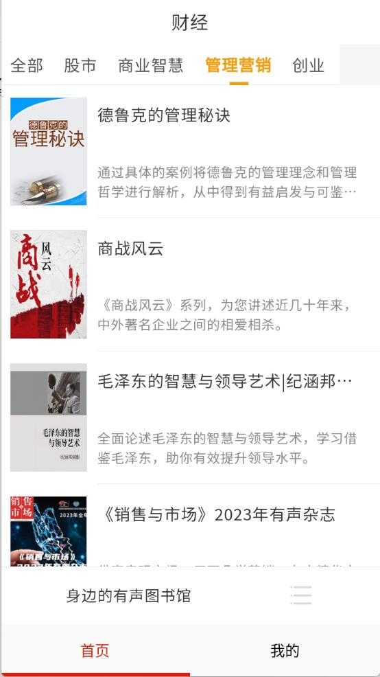 快免有声听书大全截图