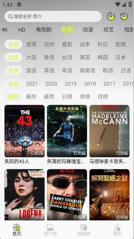 榴莲4K截图