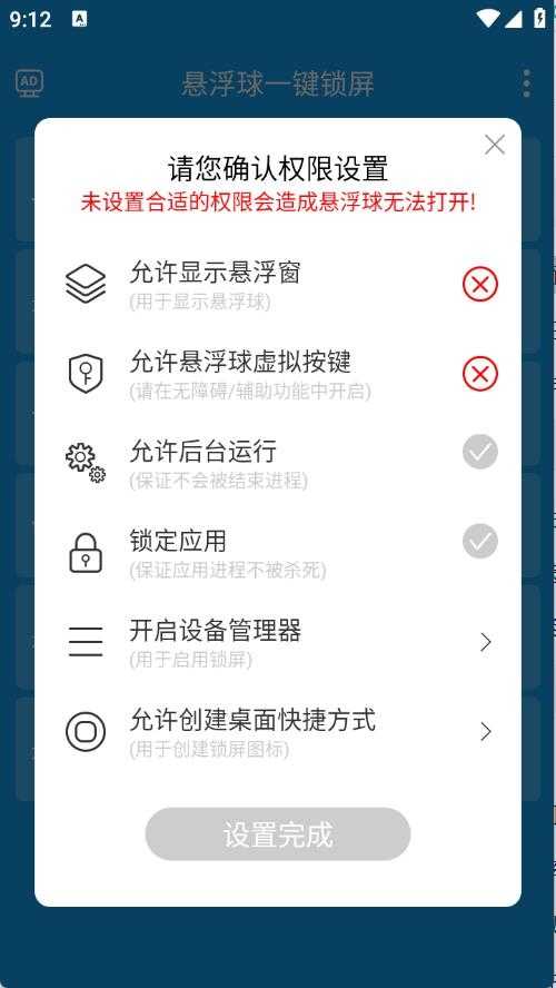 悬浮球一键锁屏截图