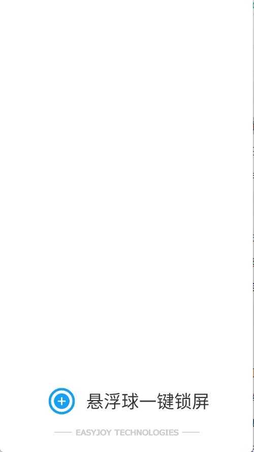 悬浮球一键锁屏截图