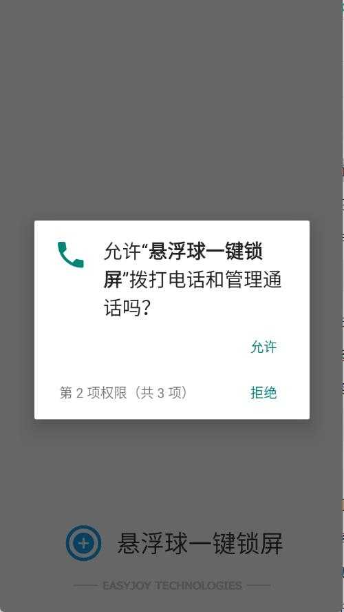 悬浮球一键锁屏截图