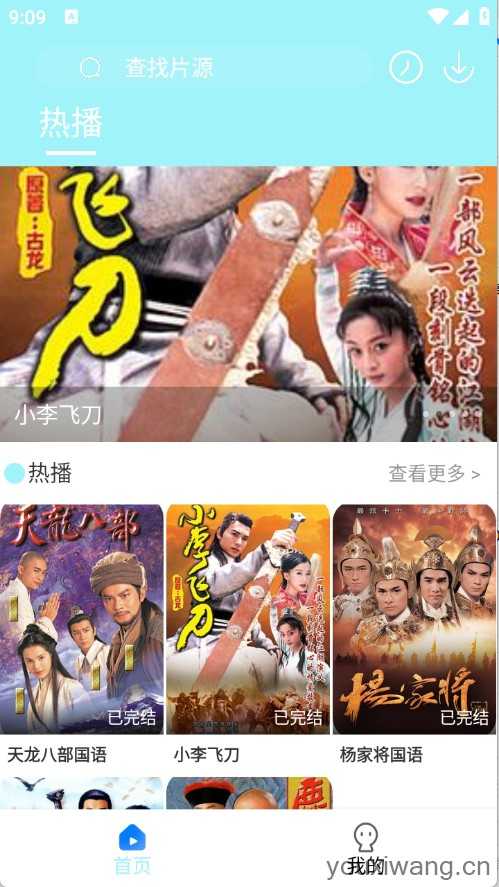 搜搜影视大全截图