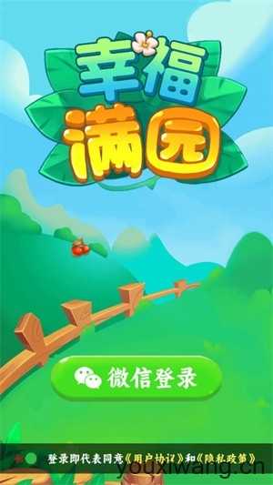 幸福满园截图