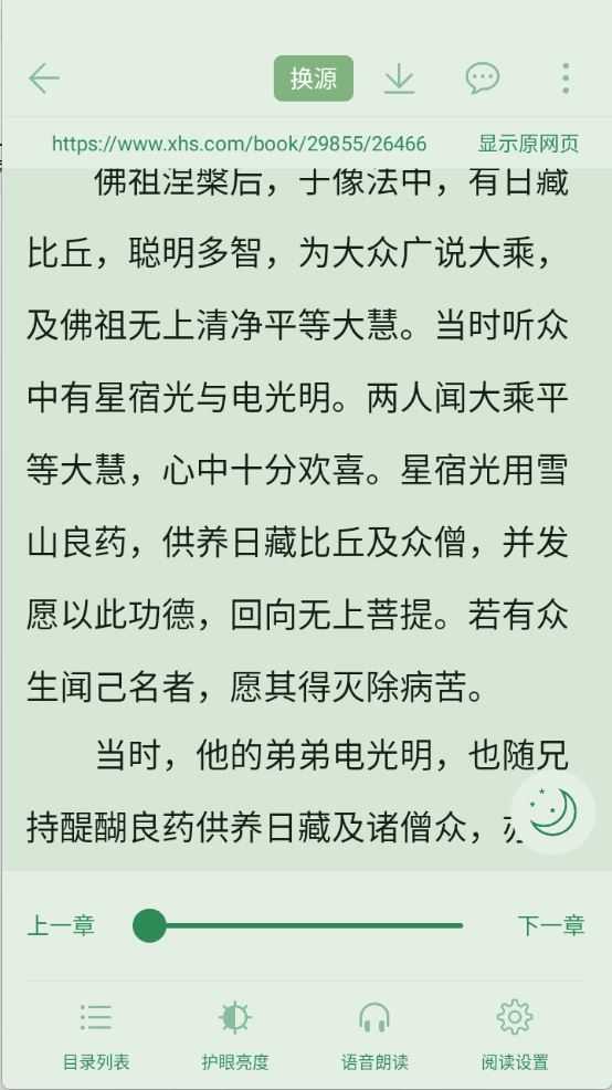 追追阅读截图