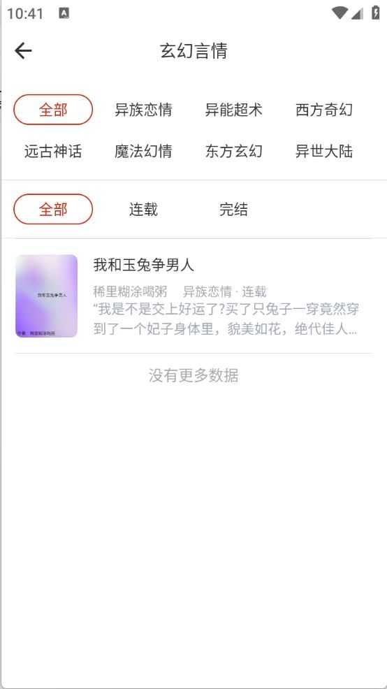 追追阅读截图
