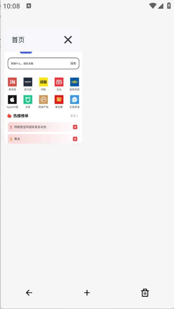 八戒浏览器截图