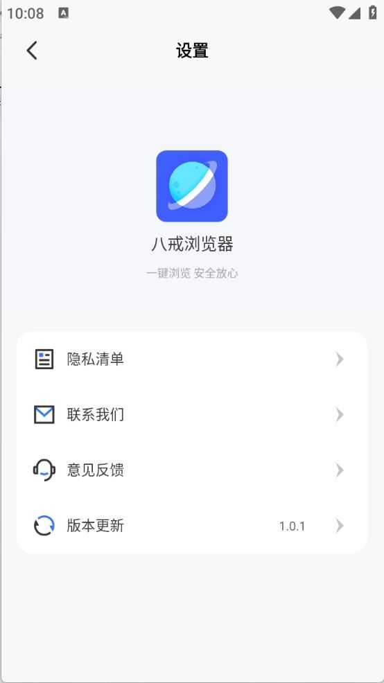 八戒浏览器截图
