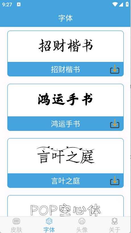 手机键盘皮肤截图