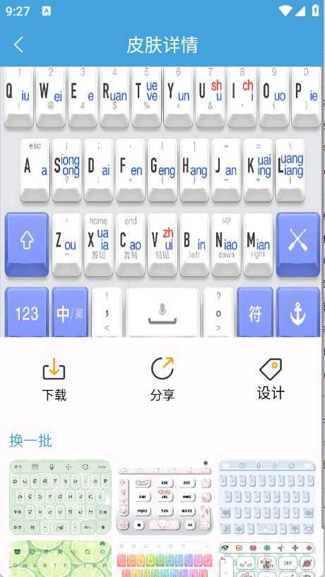 手机键盘皮肤截图