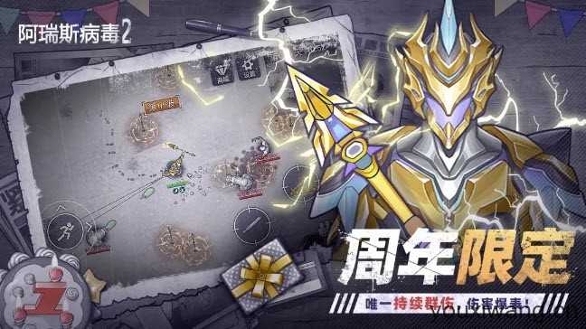 阿瑞斯病毒2截图