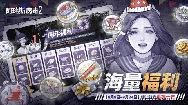 阿瑞斯病毒2截图