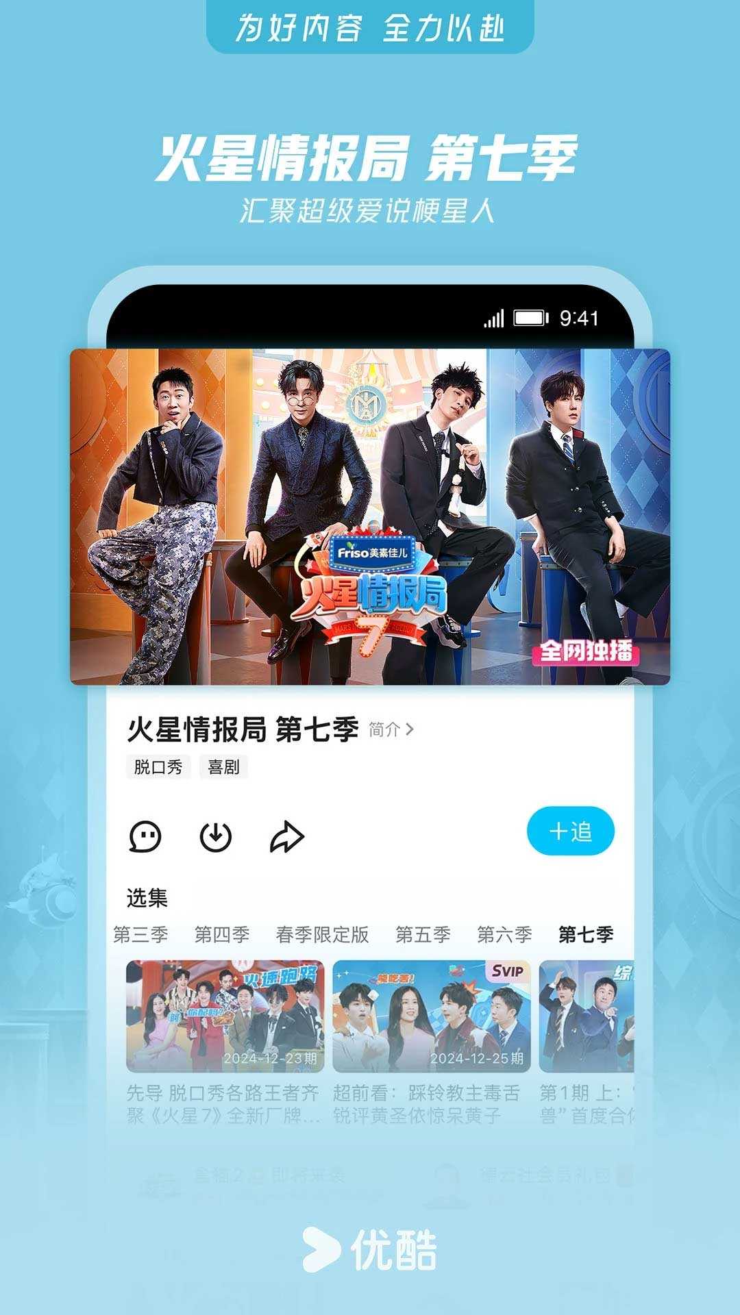 优酷视频截图
