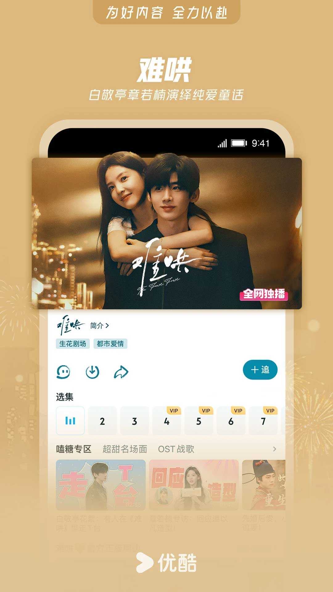 优酷视频截图