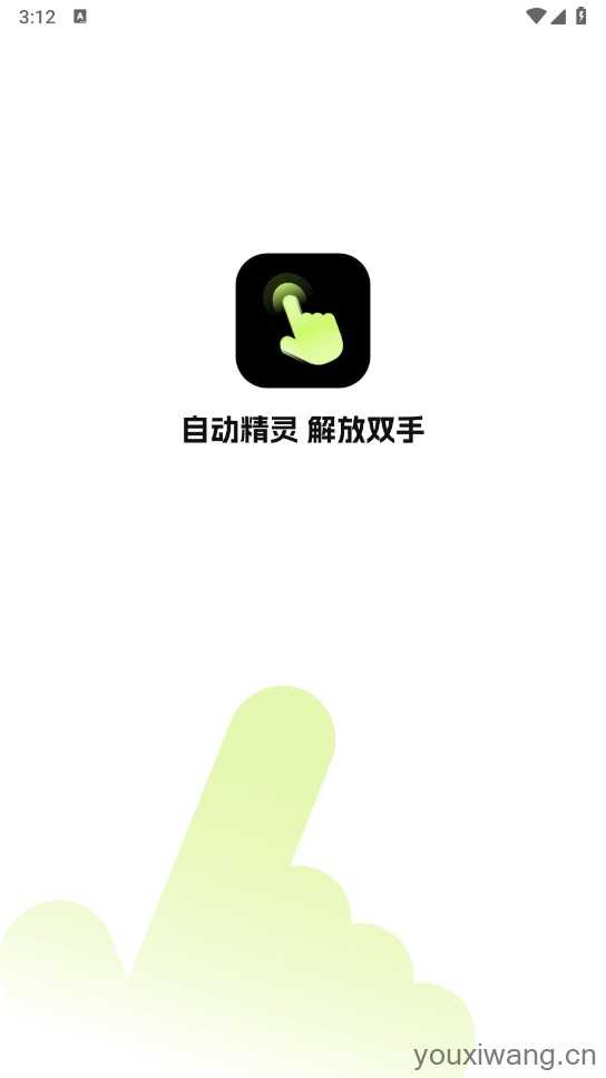 自动精灵截图