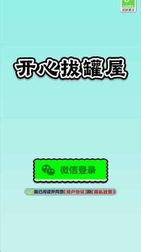 开心拔罐屋截图